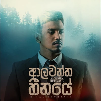 Alawantha Heenaye mp3 song