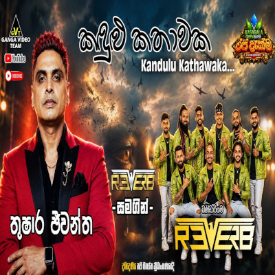 Kandulu Kathawaka (Live) mp3
