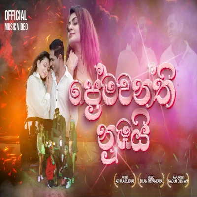 Premawanthi Nuba mp3