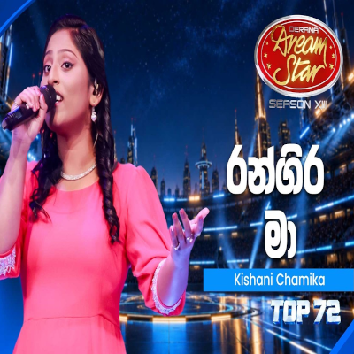 Rangira Ma (Dream Star) mp3