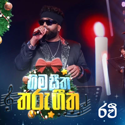 Sihina Mawannathi (Hima Seetha Tharu Geetha) mp3