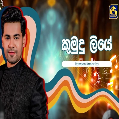 Kumudu Liye (Hangum Walata Idadee Mohothak) mp3