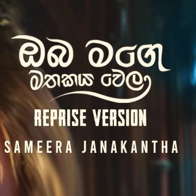 Oba Mage Mathakaya Wela (Reprise Version) mp3 song