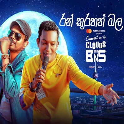 Ran Kurahan Mala Sema mp3 song