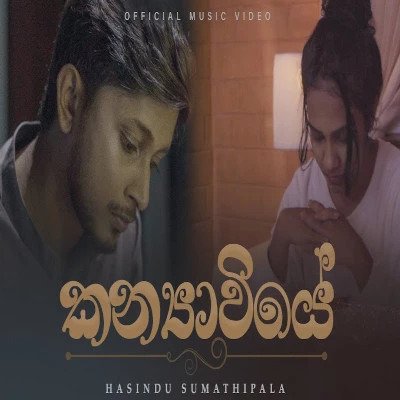 Kanyaviye mp3 song