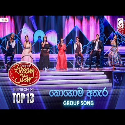 Kohoma Athera Damayamuda (Dreamstars) mp3 songKohoma Athera Damayamuda (Dreamstars) lyrics and karaoke