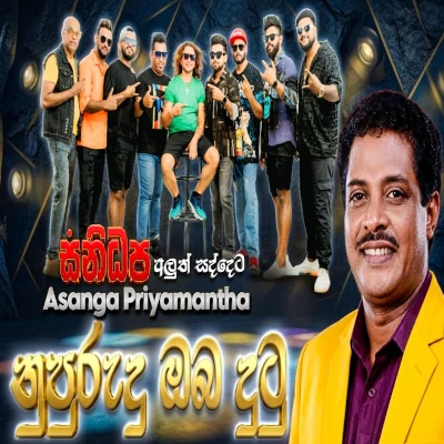 Nupurudu Oba Dutu Palamu Dine (Live) mp3