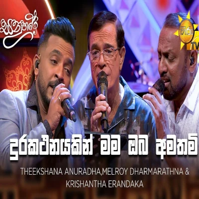 Durakathanayakin Mama Oba (Sanuhare) mp3 song