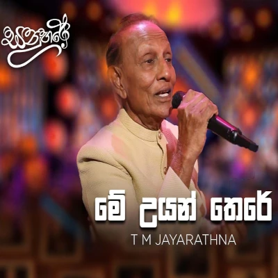 Me Uyan There Thuru Sewane (Sanuhare) mp3