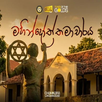 Mahindoththamacharaya (Theme Song of SOTG 26) mp3