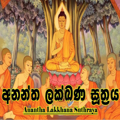 Anantha Lakkana Suthra mp3 song