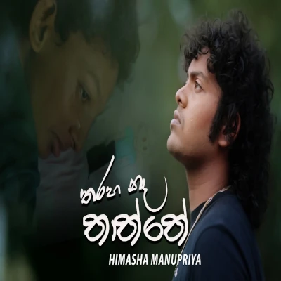 Tharaha Naa Thaththe mp3 song