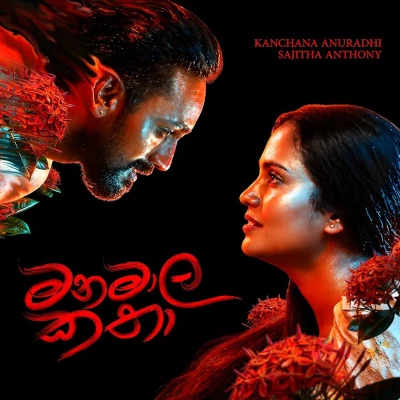 Manamala Katha mp3