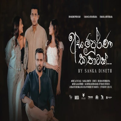 Asampurna Kathawak mp3 songAsampurna Kathawak lyrics and karaoke