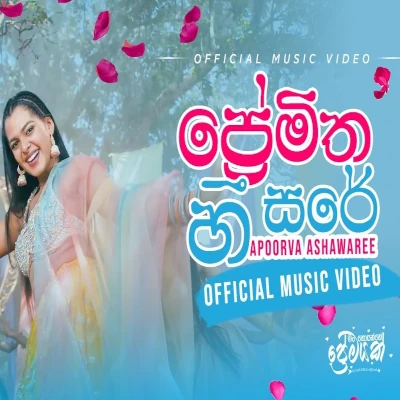 Premitha Heesare (Man Hoyanne Premayak) mp3