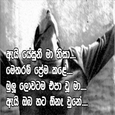 Ai Yesuni Ma Nisa (Sinhala Geethika) mp3 song