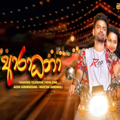 Aradhana mp3