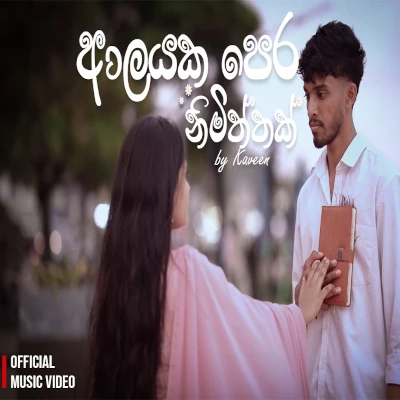 Alayaka Pera Nimiththak mp3