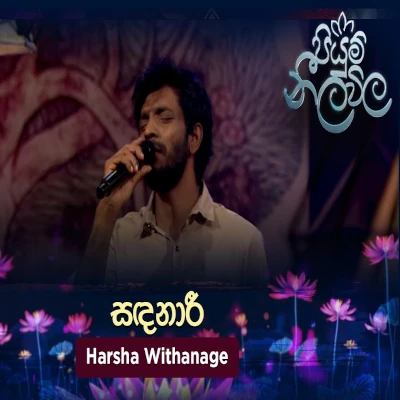 Sadanari (Piyum Neela Vila) mp3