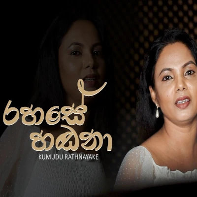 Rahase Handana (Cover) mp3 song