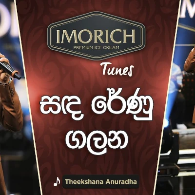 Sanda Renu Galana (Imorich Tunes) mp3 songSanda Renu Galana (Imorich Tunes) lyrics and karaoke