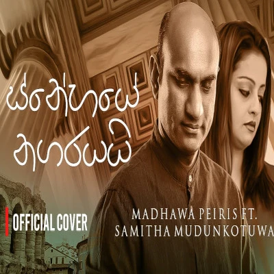 Snehaye Nagarayai (Cover) mp3 songSnehaye Nagarayai (Cover) lyrics and karaoke