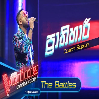 Prathihari Nura Gena (Voice Teen) mp3 songPrathihari Nura Gena (Voice Teen) lyrics and karaoke