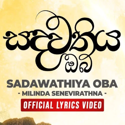 Sadawathiya Oba mp3 songSadawathiya Oba lyrics and karaoke