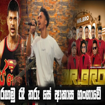 Jiwithe Yana Gamane (Live) mp3 song