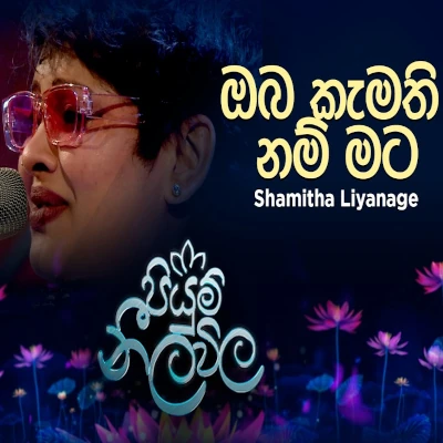 Oba Kamathi Nam Mata (Piyum Neela Vila) mp3