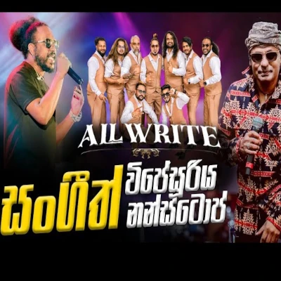 Sangeeth Wijesooriya Nonstop (Live) mp3 songSangeeth Wijesooriya Nonstop (Live) lyrics and karaoke