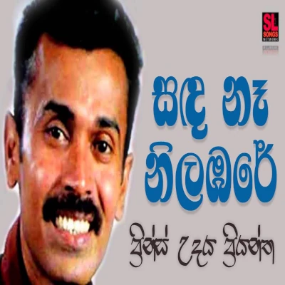 Sanda Na Nilambare mp3 songSanda Na Nilambare lyrics and karaoke