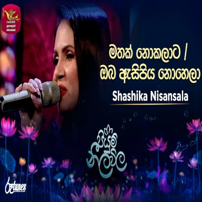 Mathak Nokalata/Oba Asipiya Nohela (Piyum Neela Vila) mp3