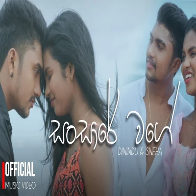 Sansaree wage mp3