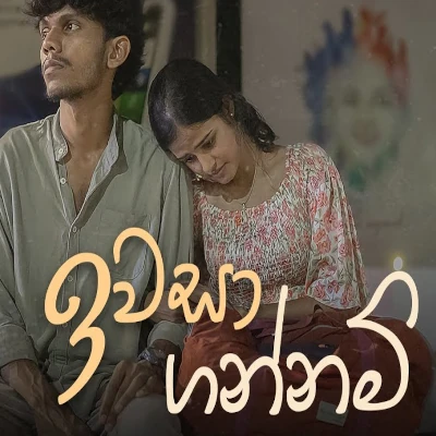 Iwasa Gannam mp3 song