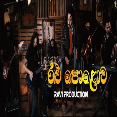 Ralu Polawa mp3 songRalu Polawa lyrics and karaoke