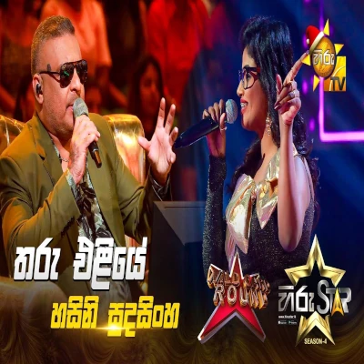 Tharu Eliye Oba Ha Ma (Hiru Stars) mp3