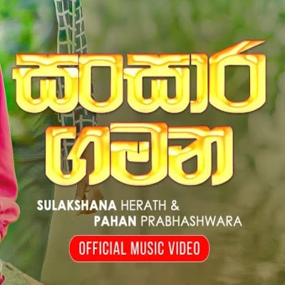 Sansara Gamana mp3 song