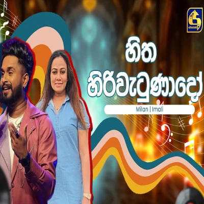 Hitha Hiri Watunado (Hangum Walata Idadee Mohothak) mp3