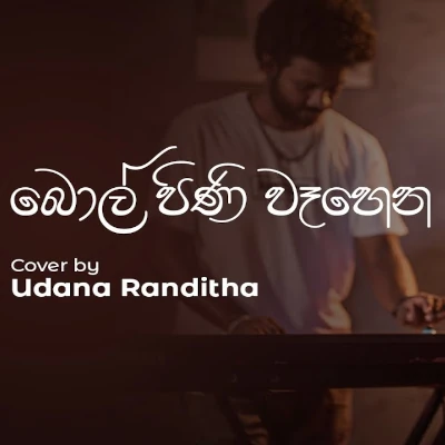 Bol Pini Wahena (Cover) mp3 song