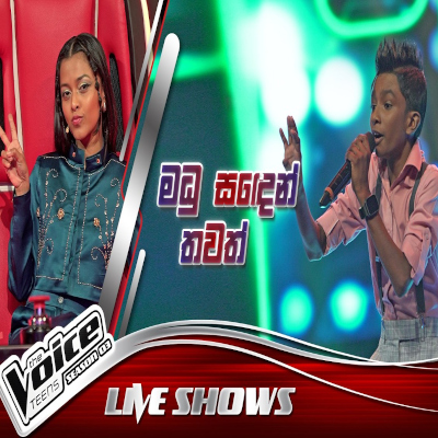 Madu Sanden Thawath (The Voice Teens Sri Lanka) mp3 song