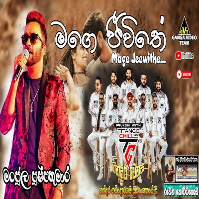 Mage Jeewithe Sondure Oba Pamanai (Live) mp3