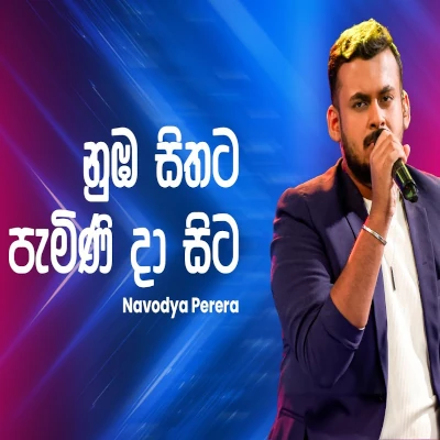 Numba Sithata Pamini Da Sita (Ahankara Nagare) mp3 song