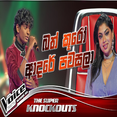 Adare Pawasala (The Voice Teens Sri Lanka) mp3