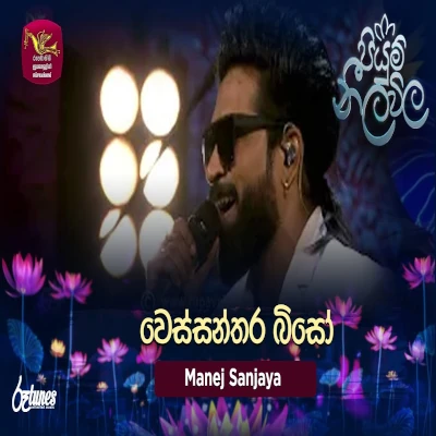 Wessanthara Biso Nubawa Dan Denna Baa (Piyum Neela Vila) mp3