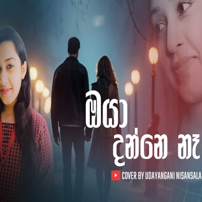 Oya danne na (Cover) mp3 song