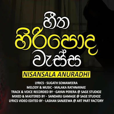 Heetha Hiripoda Wessa mp3 song