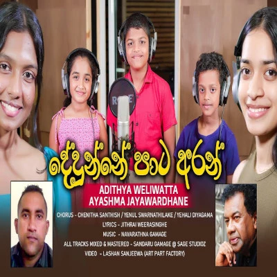 Dedunne Paata Aran mp3 songDedunne Paata Aran lyrics and karaoke