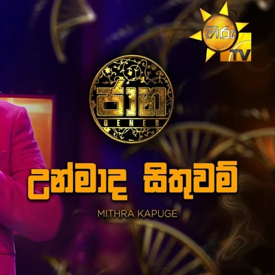 Unmada Sithuwam Mawe Bide (Jaana) mp3 song