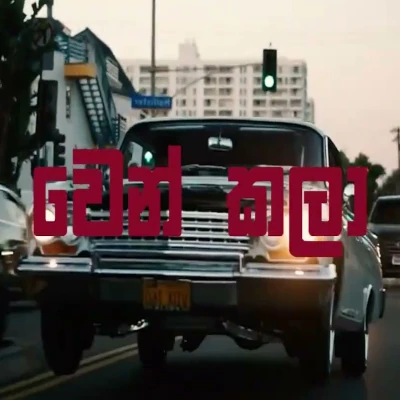 Wen Kala (Icon) mp3 song